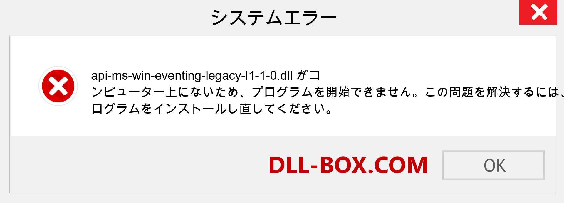 api-ms-win-eventing-legacy-l1-1-0.dllファイルがありませんか？ Windows 7、8、10用にダウンロード-Windows、写真、画像でapi-ms-win-eventing-legacy-l1-1-0dllの欠落エラーを修正