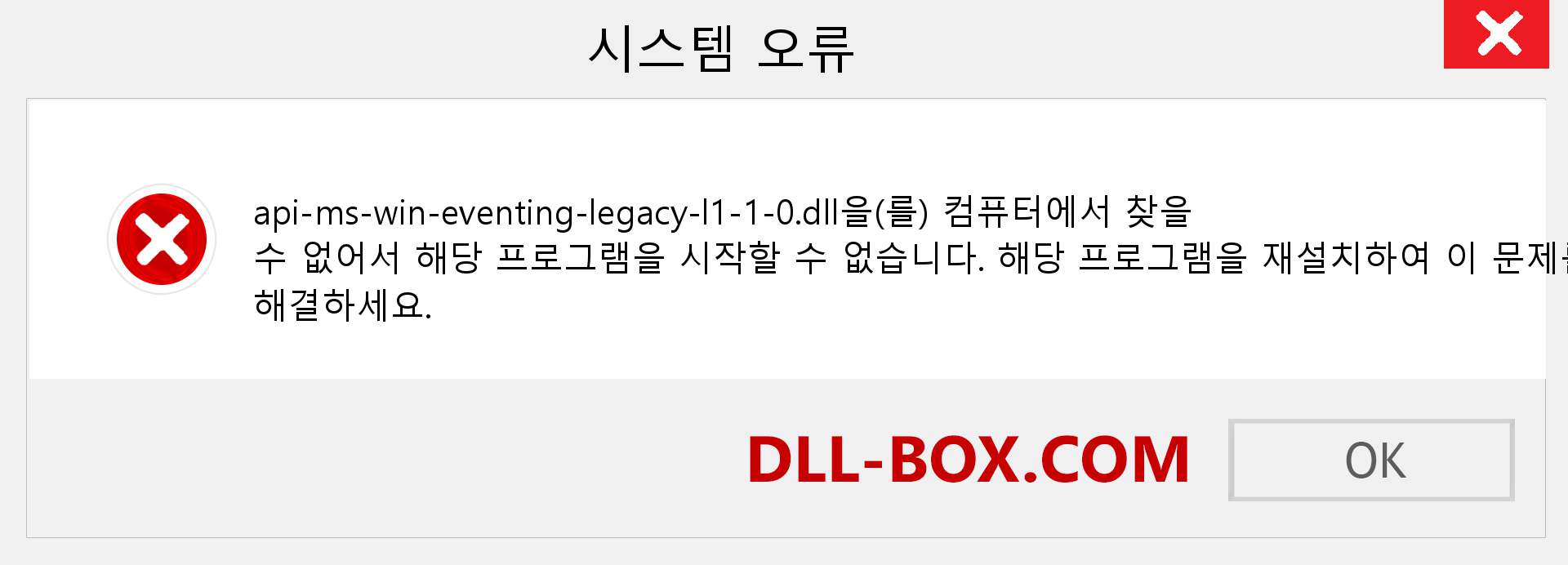 api-ms-win-eventing-legacy-l1-1-0.dll 파일이 누락 되었습니까?. Windows 7, 8, 10용 다운로드 - Windows, 사진, 이미지에서 api-ms-win-eventing-legacy-l1-1-0 dll 누락 오류 수정